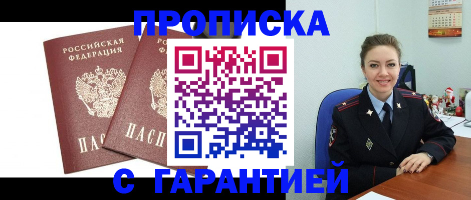 временная регистрация для всех в Железногорск-Илимском